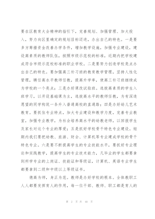 开学典礼讲话稿合集15篇.docx