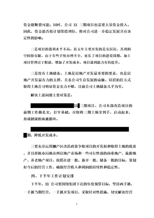 XX公司上半年经营分析报告