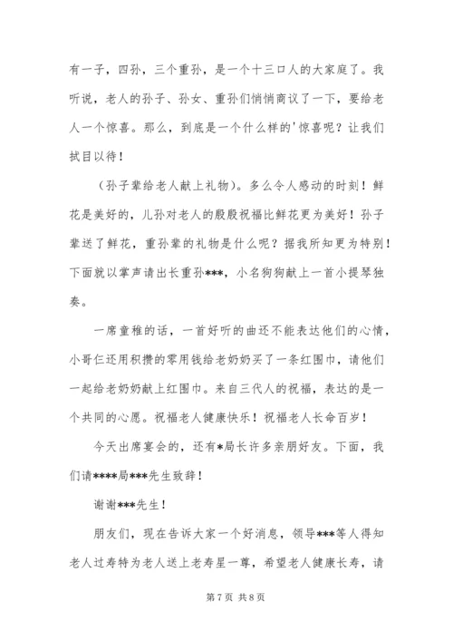 八十岁生日宴会主持词结尾.docx