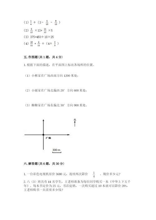 2022人教版六年级上册数学期末测试卷附答案（a卷）.docx