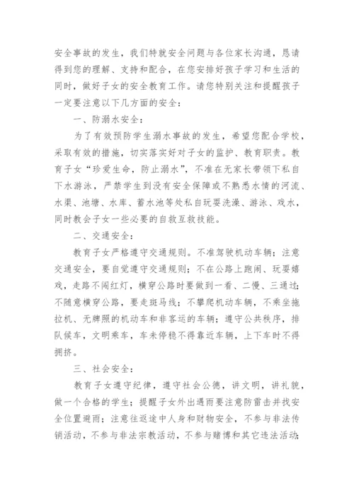 小学暑假致家长的一封信2023.docx
