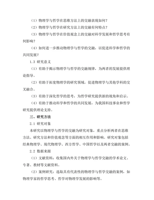 物理学与哲学的交融探讨