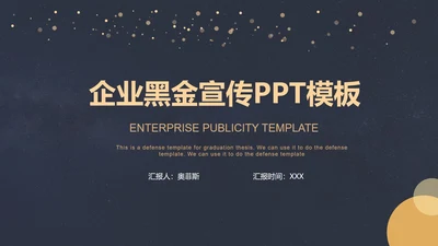黑金简约斑点PPT模板