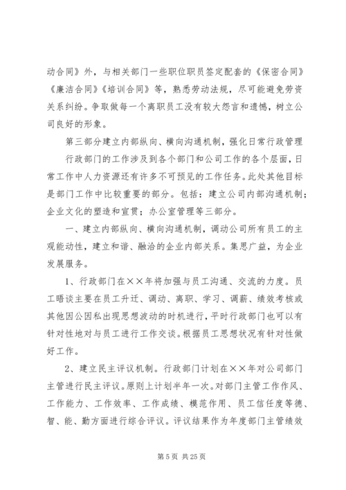 第一篇：年度行政部门工作计划.docx