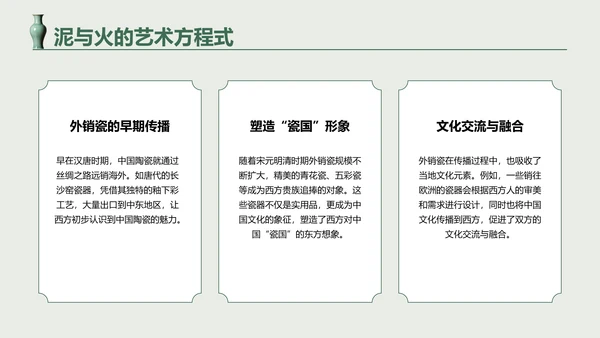 绿色国风中国陶瓷艺术赏析PPT模板