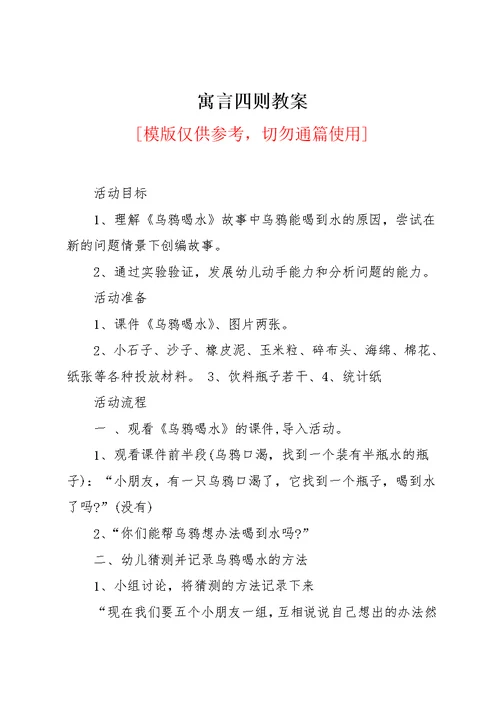 寓言四则教案(共4页)