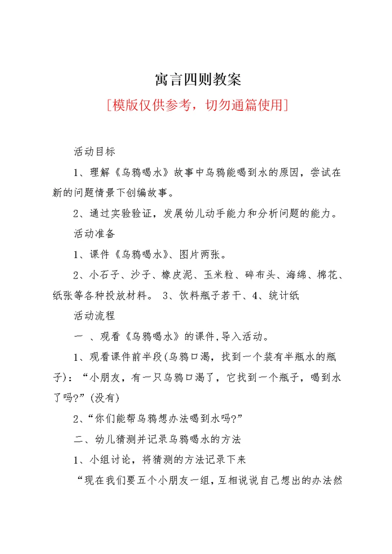 寓言四则教案(共4页)