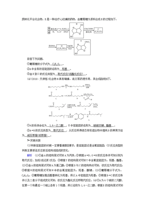 2019高考化学二轮复习第1部分第16讲有机化学基础学案