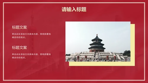 红色党政党建主题教育PPT模板