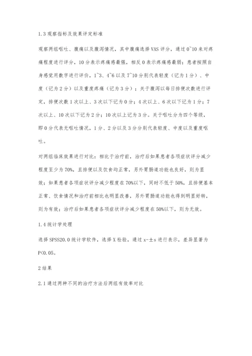 藿香正气丸配合磷酸铝凝胶治疗急性胃肠炎的效果探析.docx