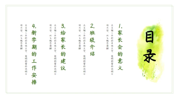 简约卡通幼儿园小学校家长会通用PPT模板