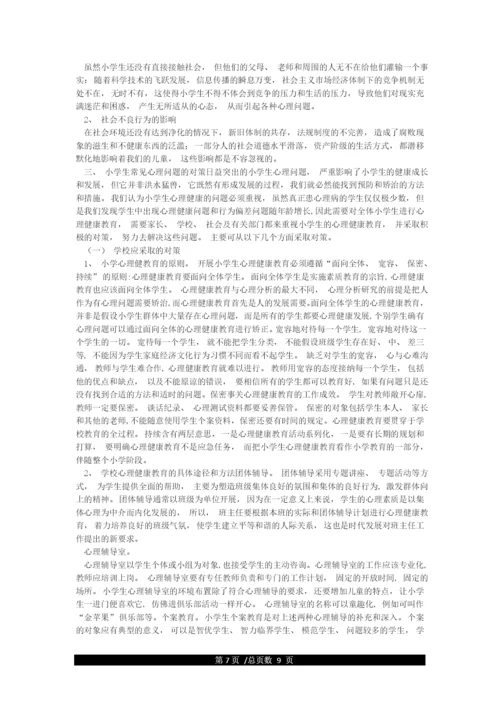 家长会心理健康讲座.docx