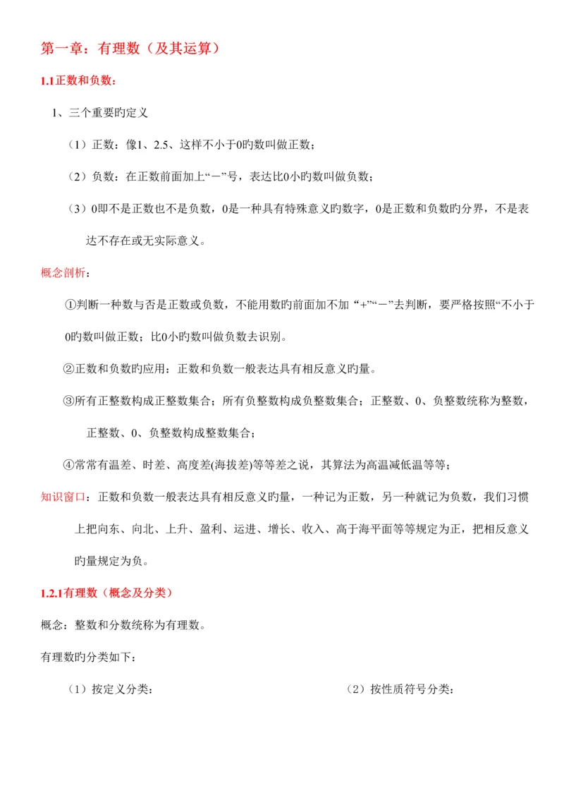 2023年初中人教版数学上册知识点总结mch.docx