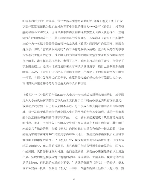 精编读书心得体会范文1500字3篇.docx
