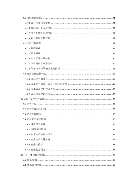 吉首项目砂石料场建设方案.docx