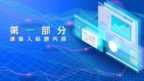 蓝色科技风年终总结汇报PPT模板
