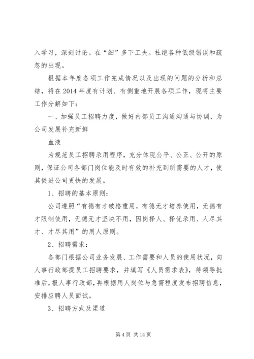月工作总结与月工作计划(精选多篇).docx