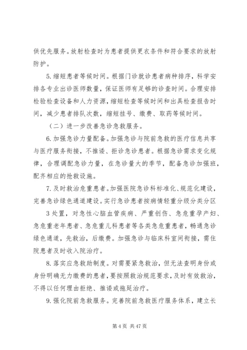 改善医疗服务行动计划实施方案.docx