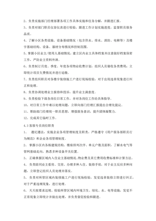 地英皇之都客户服务部工作手册模板.docx