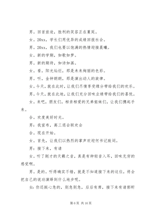 关于活动主持词合集六篇.docx