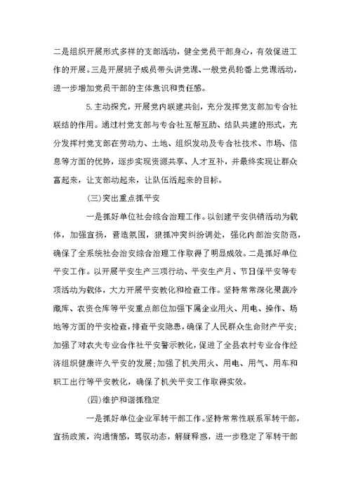 供销社党组书记述职报告