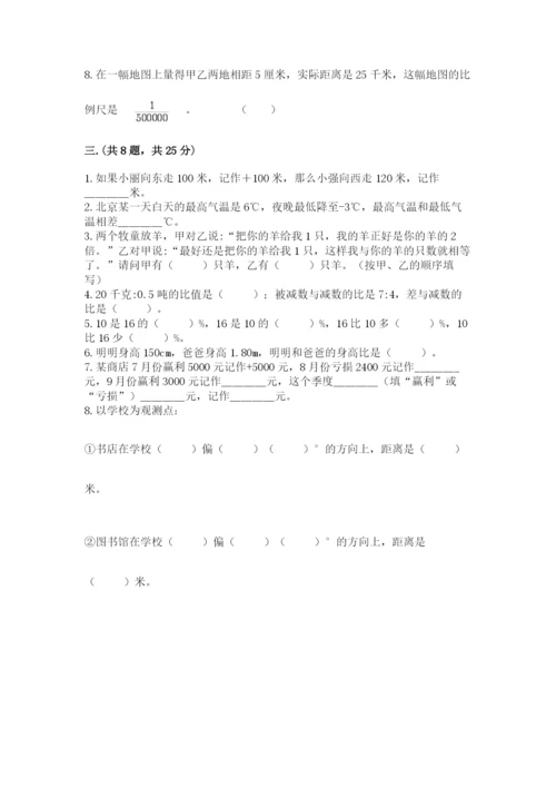 小学六年级数学期末自测题及参考答案（达标题）.docx