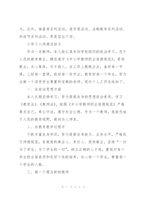 小学个人师德总结5篇.docx