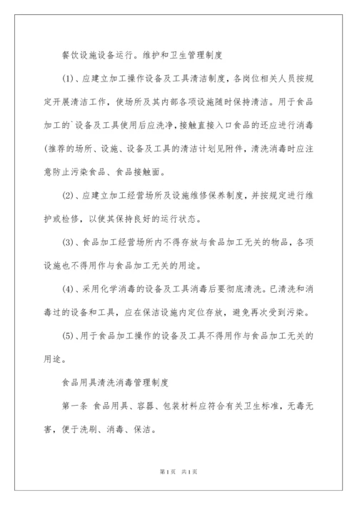 2022保证食品安全规章制度.docx