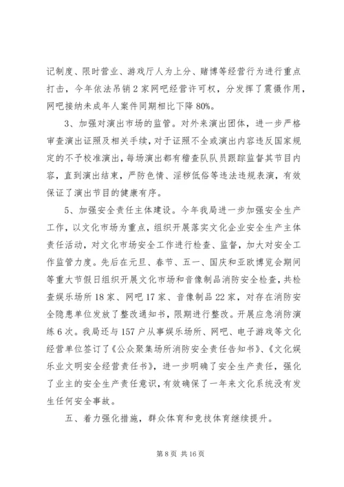 文体局工作总结及工作思路和计划工作思路.docx