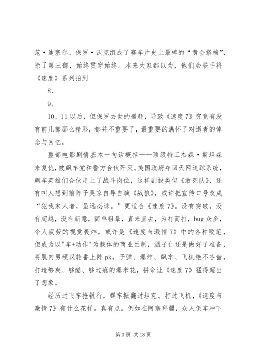 速度与激情7观后感.docx