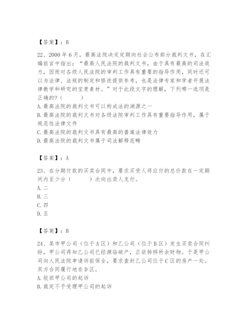 2024年国家电网招聘之法学类题库含答案（预热题）.docx