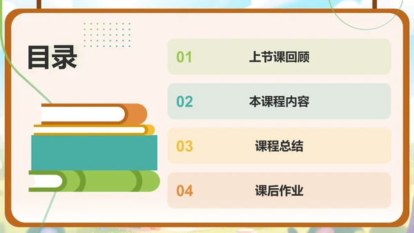 绿色卡通风小学教学课件PPT模板