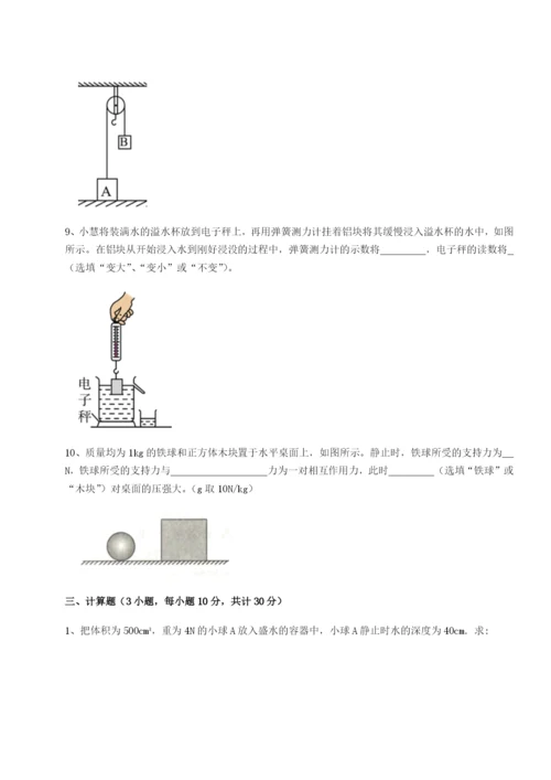 强化训练西安交通大学附属中学分校物理八年级下册期末考试专题测评试题（含答案及解析）.docx