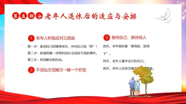 老年人心理健康关爱老年人PPT课件