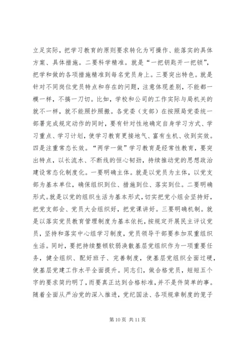 农机系统“两学一做”学习教育部署动员会讲话稿.docx