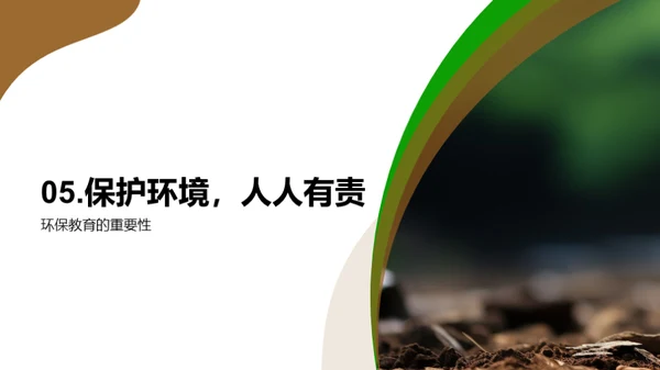 绿行天下，从我做起