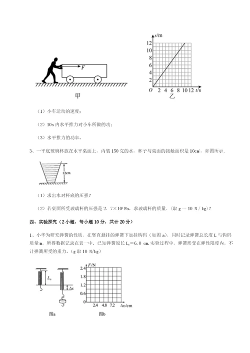 滚动提升练习乌龙木齐第四中学物理八年级下册期末考试专题攻克试卷（解析版）.docx