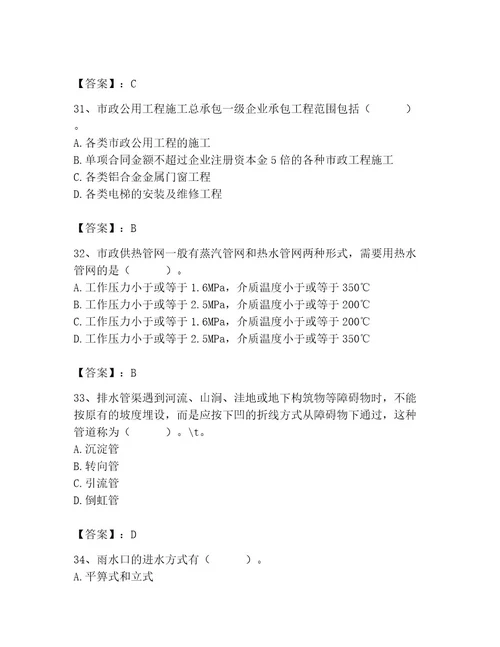 2023年质量员之市政质量基础知识题库及完整答案易错题