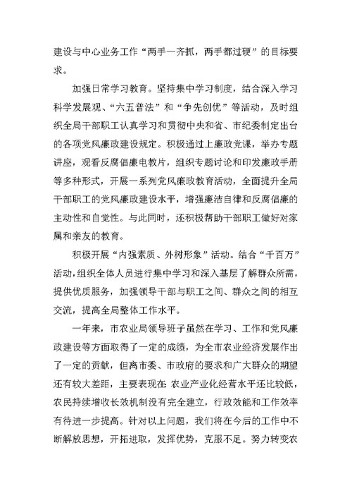 市农业局领导班子年度述职述廉报告