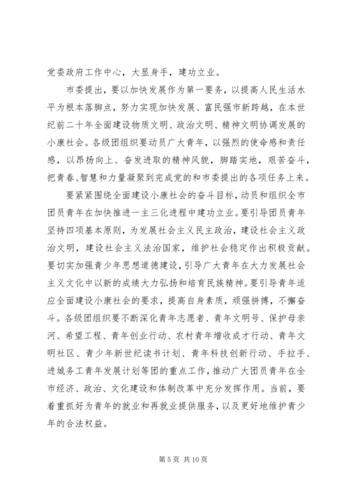 大学五四领导讲话3篇.docx