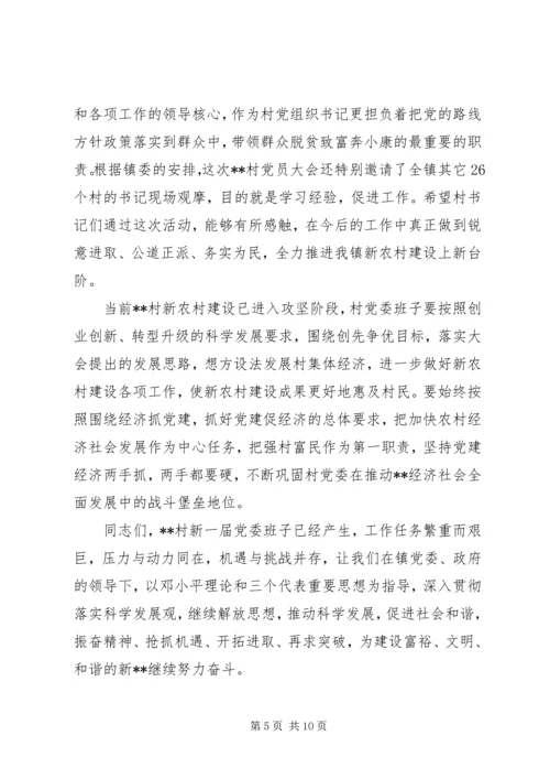 农村党员会议讲话3篇 (5).docx