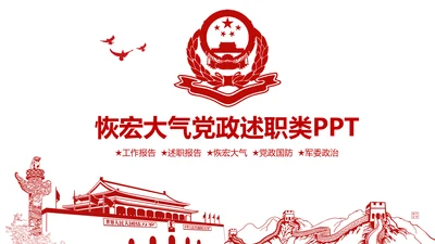 中国税务局国税地税税收动态PPT模板