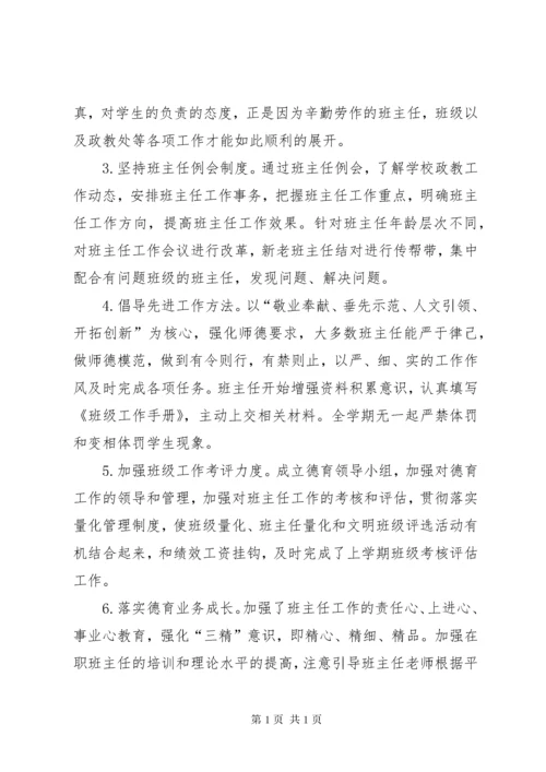 XX年高中政教处工作总结范文.docx