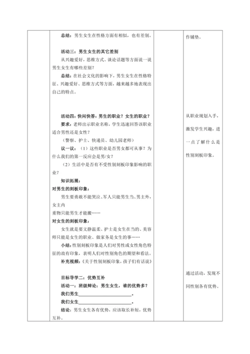 2.1《男生女生》教学设计