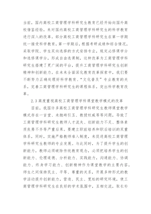 工商管理的论文精编.docx