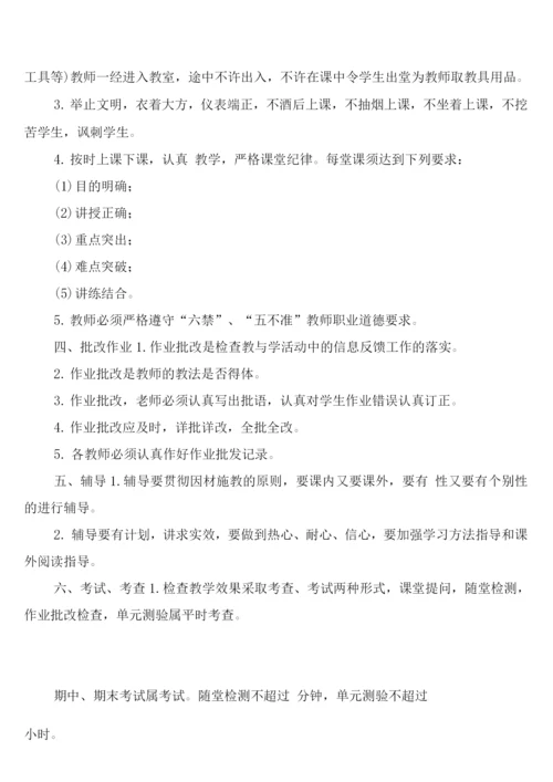 教育教学工作常规管理制度(2篇).docx