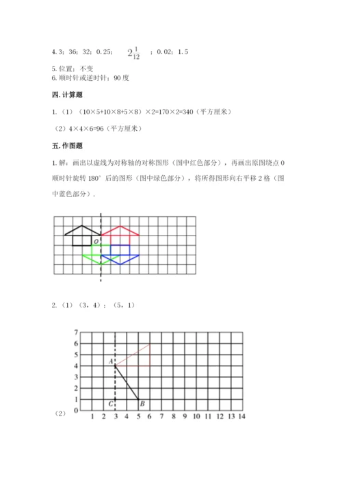 人教版五年级下册数学期末测试卷含答案（名师推荐）.docx