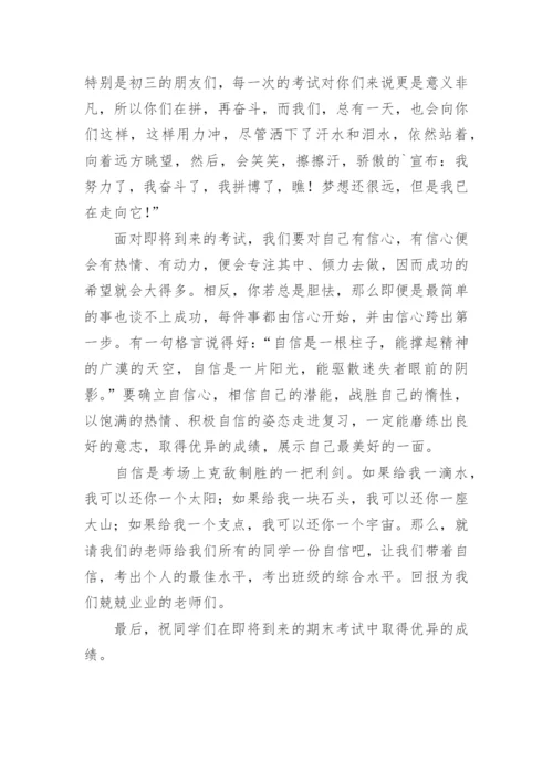 最新小学生迎接期末考试国旗下讲话稿.docx