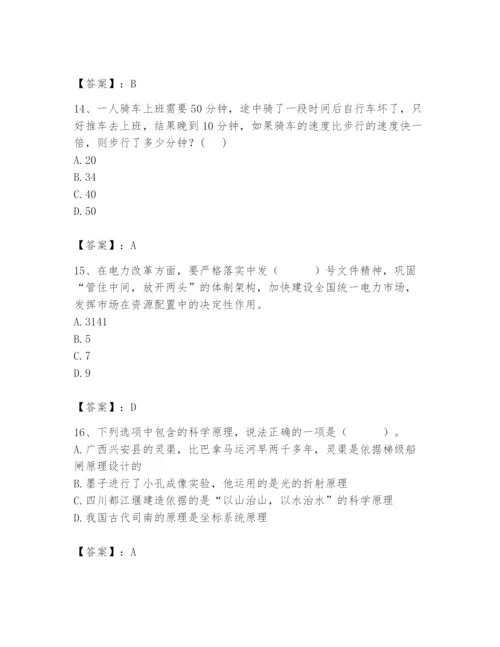 国家电网招聘之公共与行业知识题库及完整答案（精品）.docx