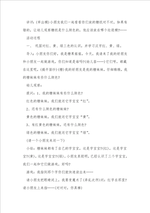 小班甜蜜的家教案反思1000字汇总